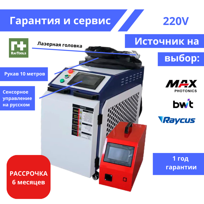 Аппарат лазерной сварки 4в1 MAN F01
