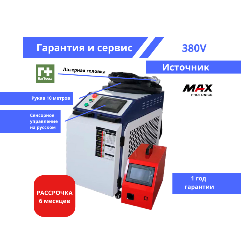 Аппарат лазерной сварки 4в1 MAN F03