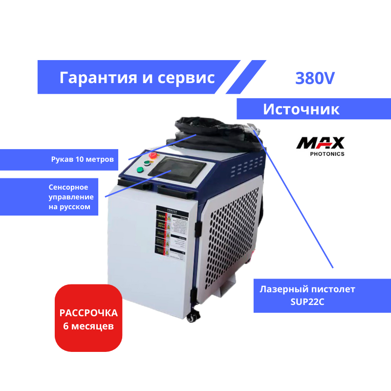Аппарат лазерной чистки MAN С03